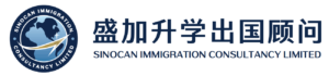 盛加升学出国顾问 Sinocan Immigration Consultancy Limited