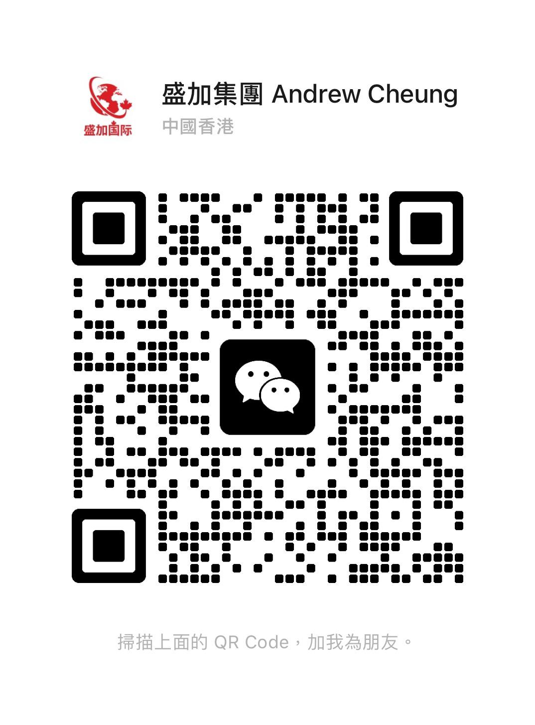 盛加集团 Andrew Cheung 的 WeChat 二维码